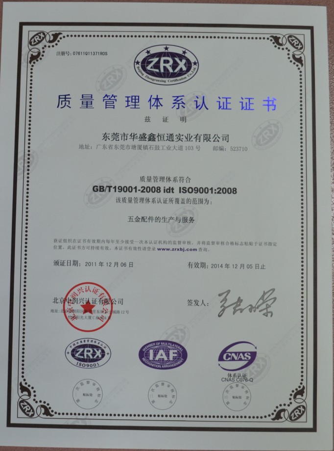 ISO9001：2008質(zhì)量管理體系認(rèn)證